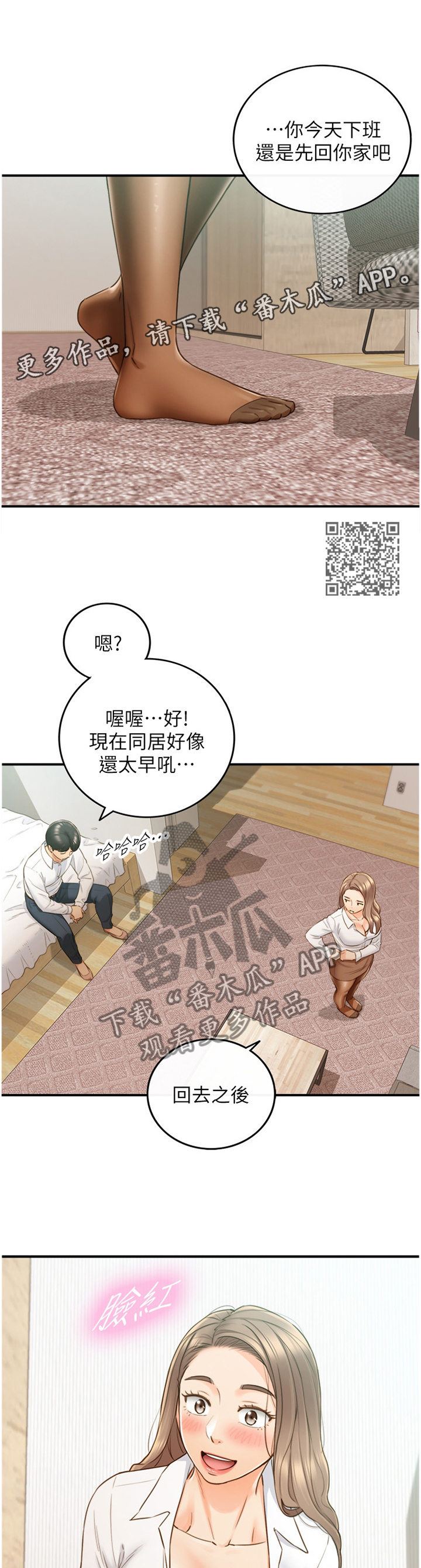 毒贩子对青少年常用的谎言陷阱漫画,第105章：真帅!1图