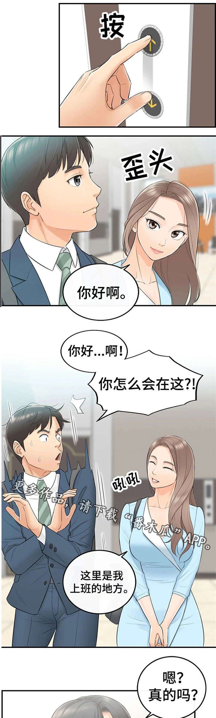 谎言陷阱演员表漫画,第3章：再遇2图