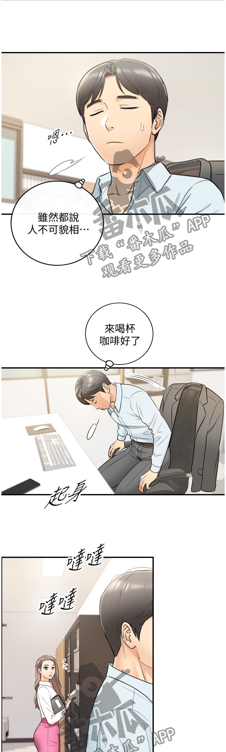 谎言电影漫画,第35章：你真的睡着了吗1图