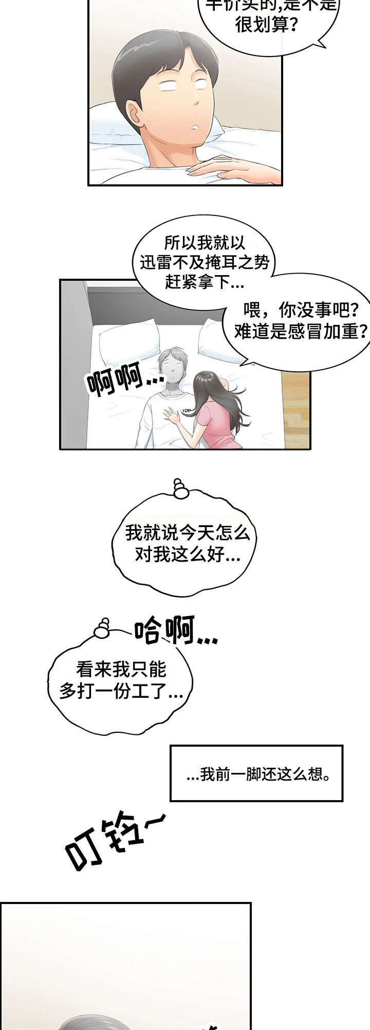 黄岩巷漫画,第2章：女朋友1图