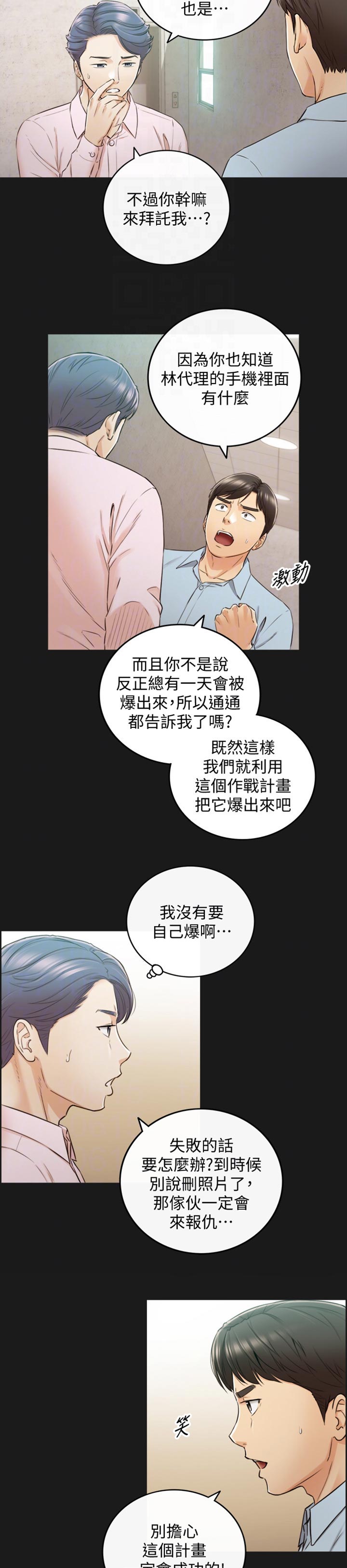 谎言先生漫画免费下拉式酷漫屋漫画,第143章：太明显了2图