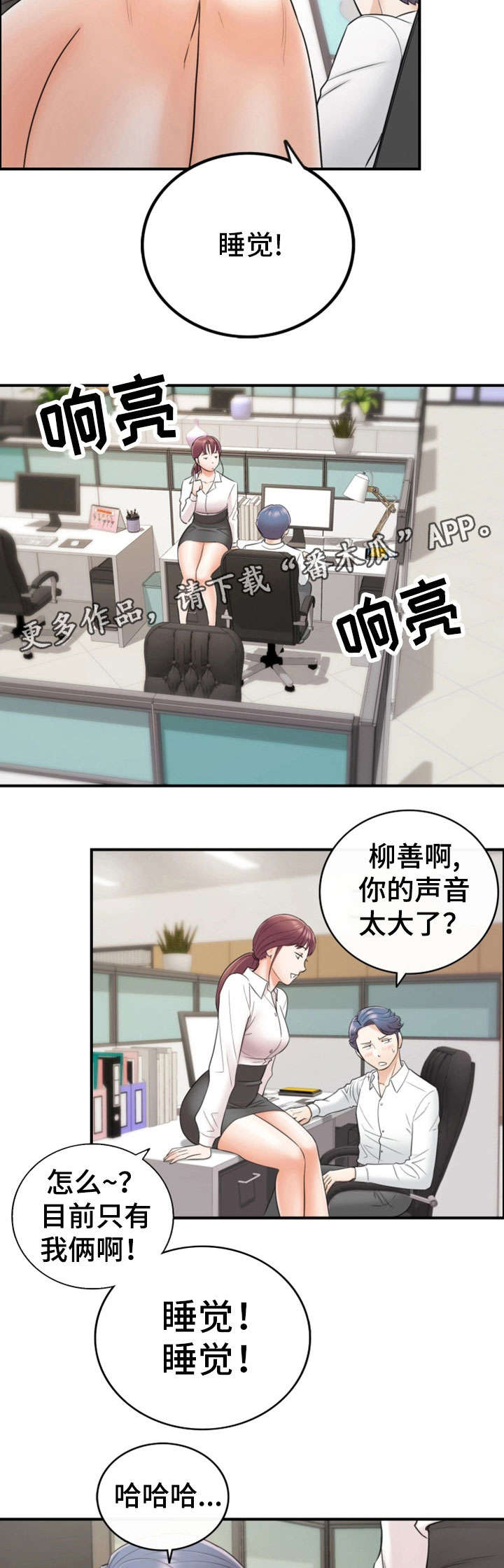 谎言陷阱大结局漫画,第28章：见面2图