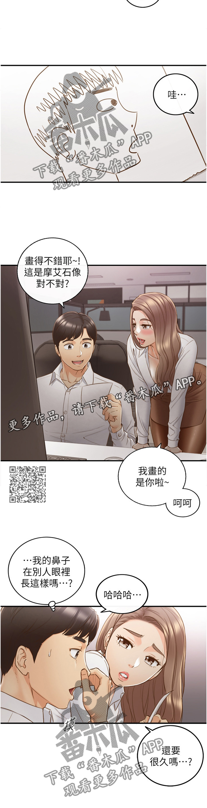 谎言陷阱女同樱花动漫漫画,第108章：战力全开1图