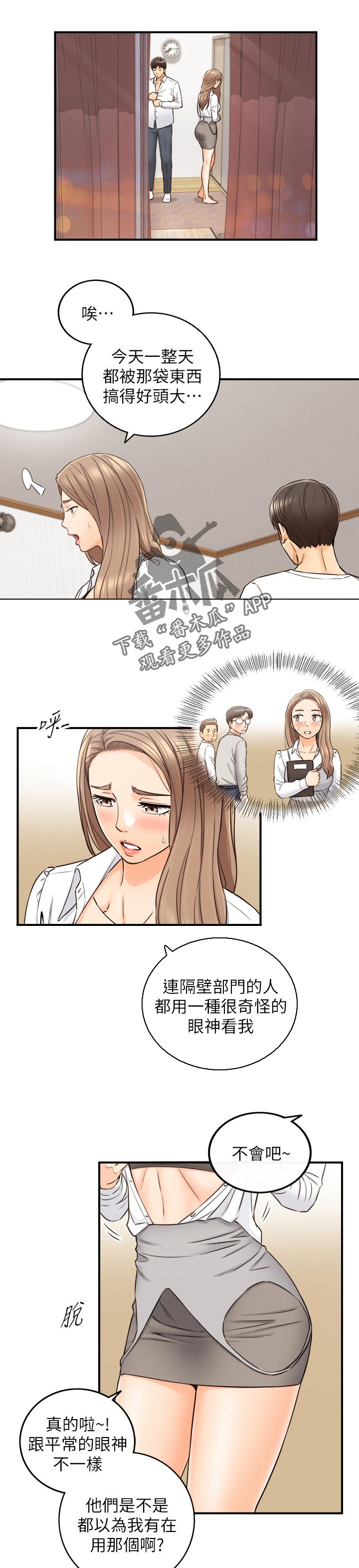 谎言的诱惑吻戏的视频漫画,第137章：按摩1图