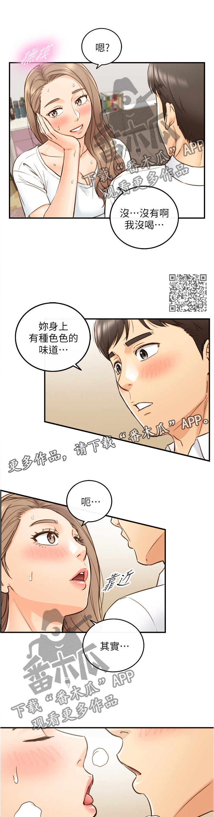 谎言先生漫画免费下拉式酷漫屋漫画,第98章：上门1图