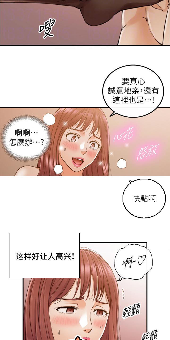 谎言蒙骗漫画,第152章：不好的预感2图