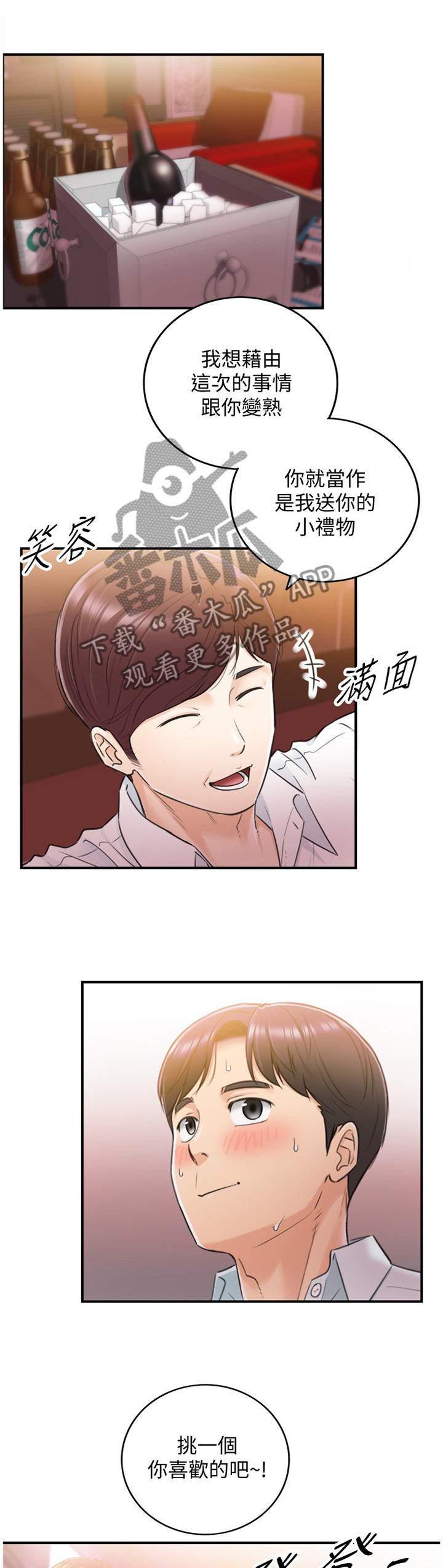 谎言背后刘思佳漫画,第38章：新人2图