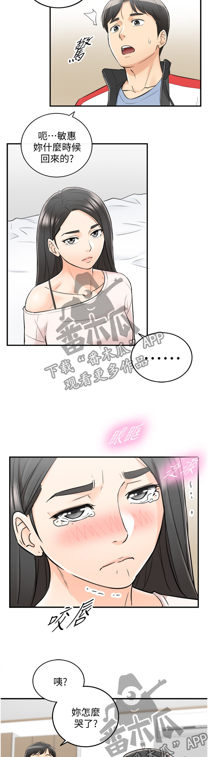 谎言蒙骗漫画,第67章：感性1图