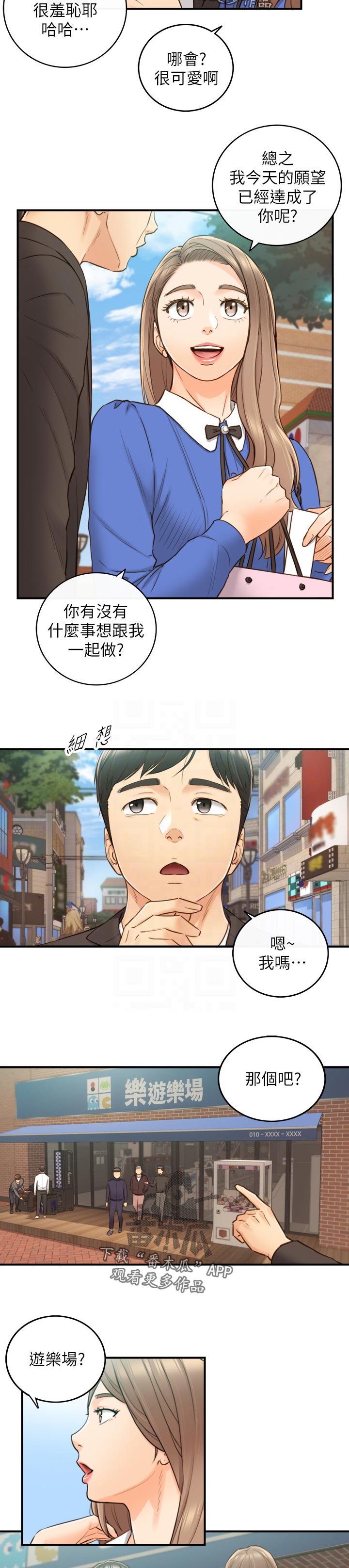 谎言先生漫画,第128章：格斗游戏2图