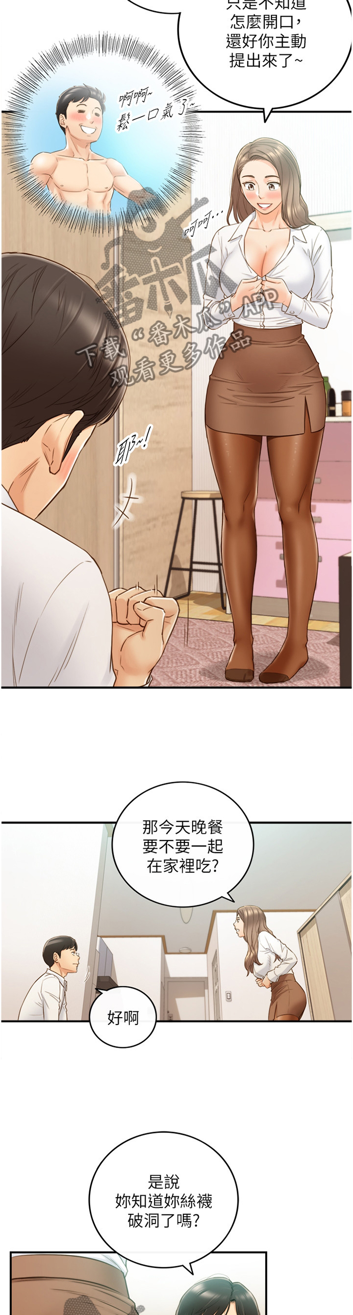 谎言蒙骗漫画,第105章：真帅!1图