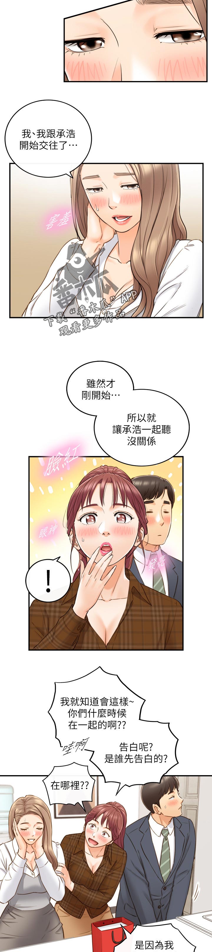 谎言taramv漫画,第134章：保密2图