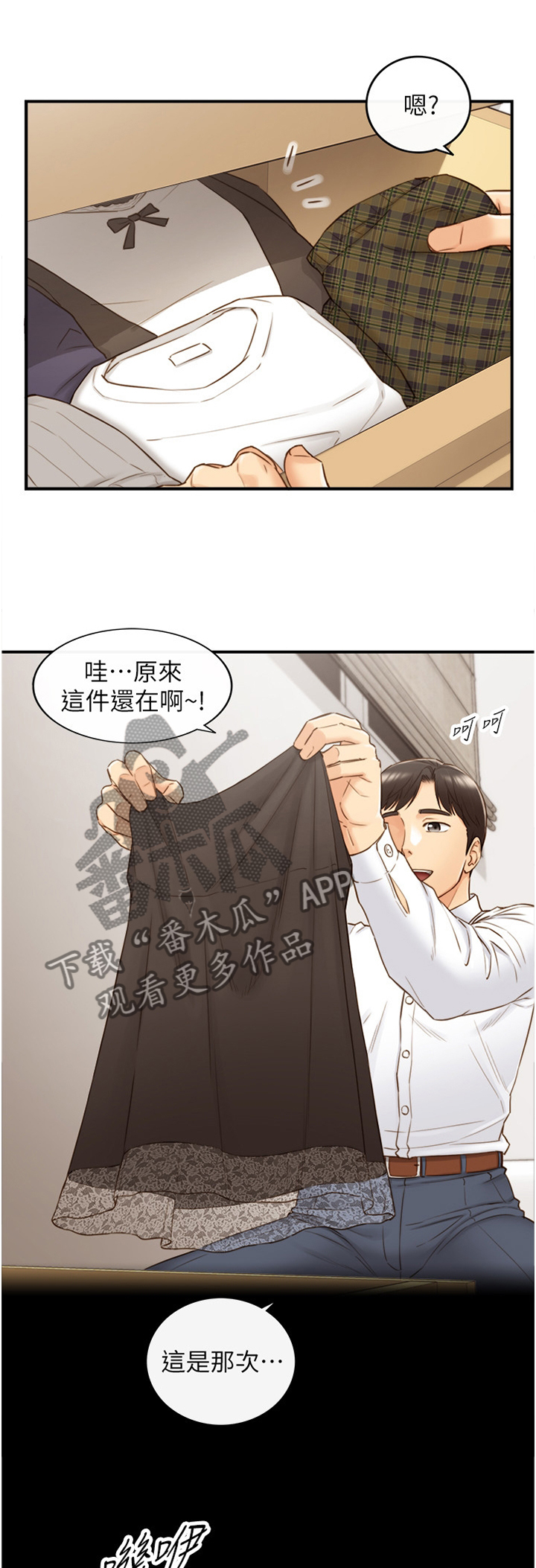 谎言的陷阱剧情介绍漫画,第112章：回忆1图