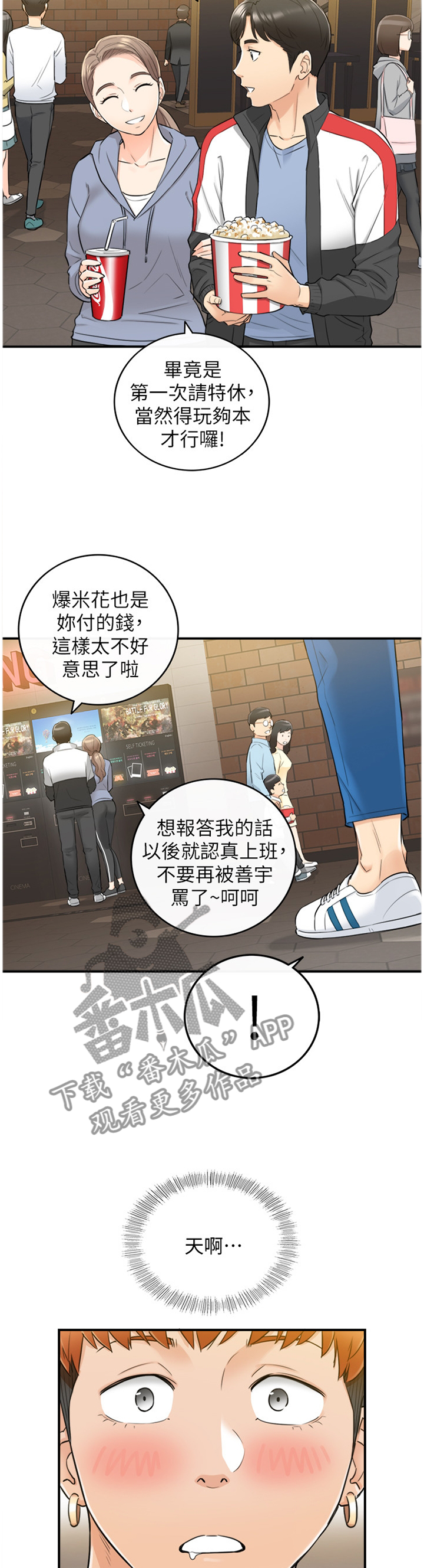 谎言的诱惑陈总和梦晓薇漫画,第65章：熟人2图