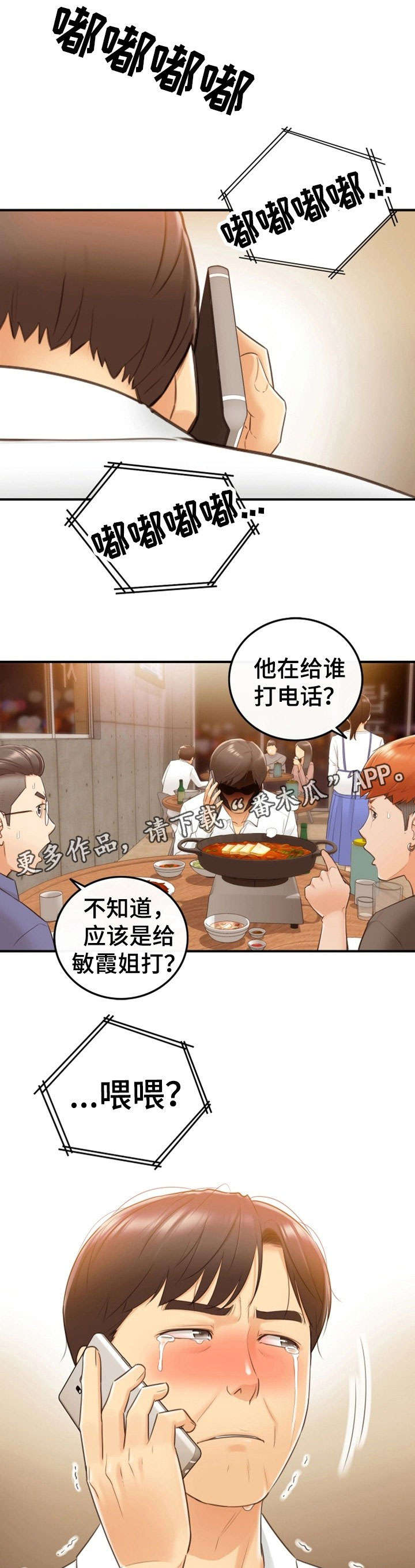 谎言背后电视剧片段漫画,第19章：失控2图