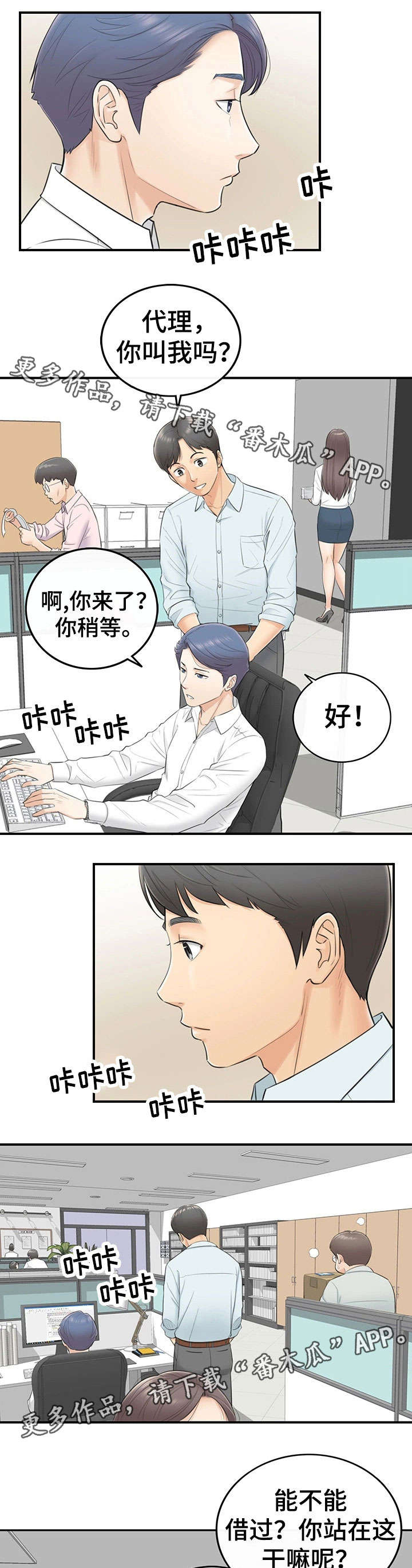 谎言先生漫画全集免费阅读下拉式漫画,第6章：犯错1图