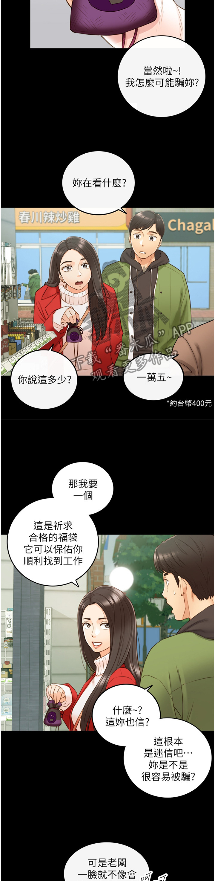 谎言taramv漫画,第112章：回忆1图