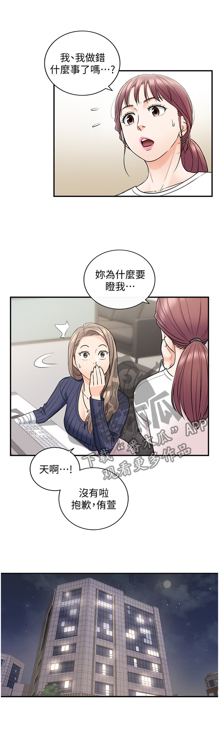 小说陷阱的谎言漫画,第46章：精神恍惚2图