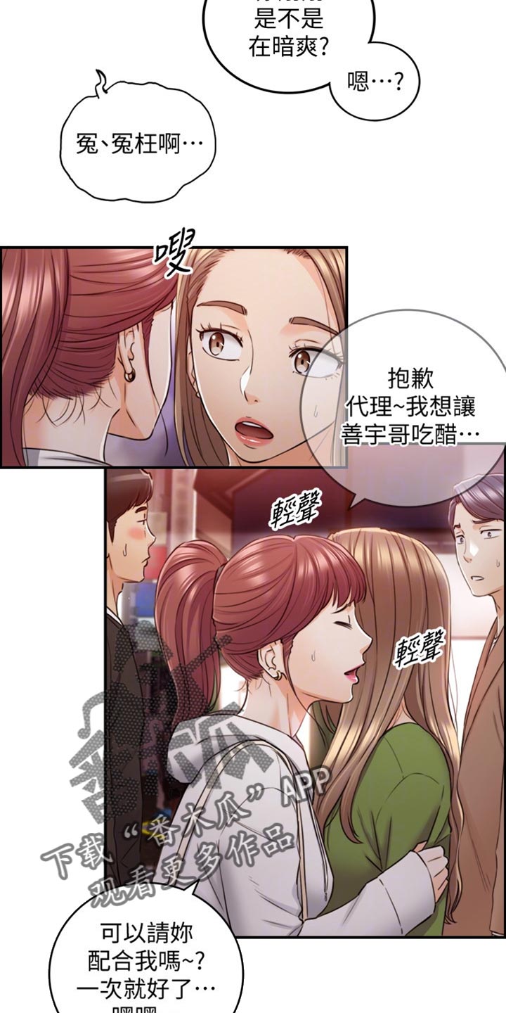 谎言的陷阱全集电视剧漫画,第153章：交换男女朋友1图