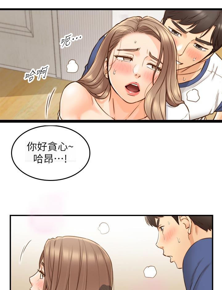 谎言先生漫画全集免费阅读下拉式漫画,第120章：贪心1图