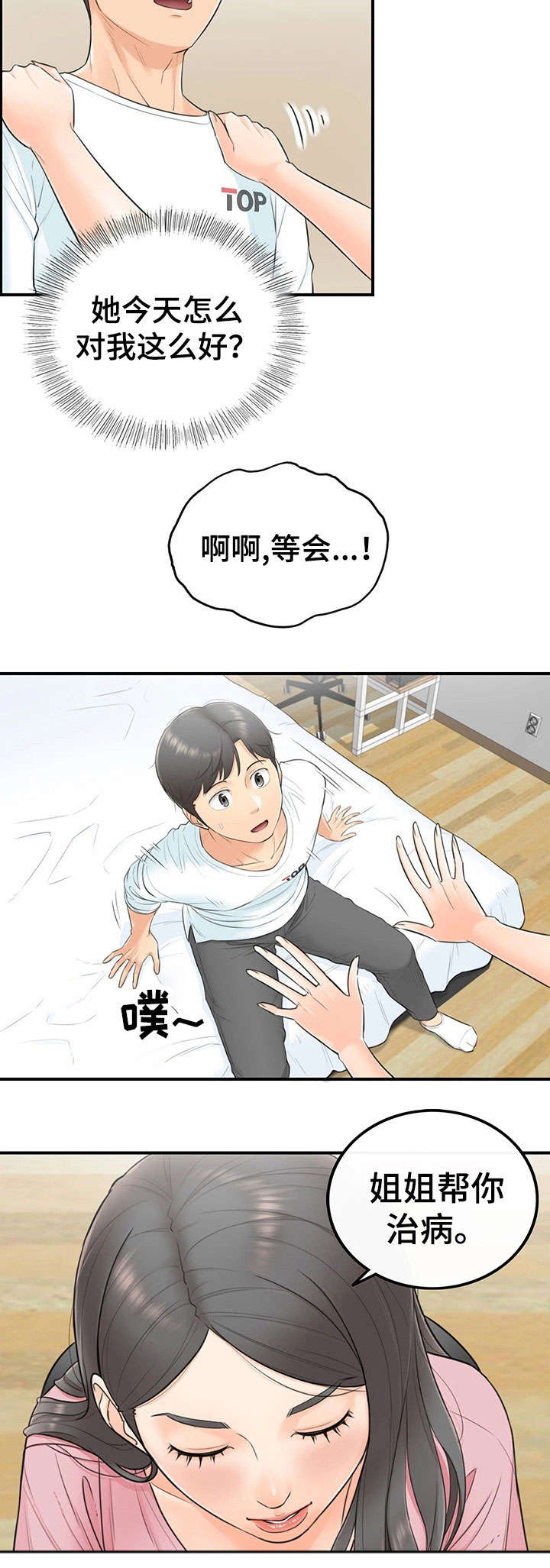 谎言背后电视剧片段漫画,第2章：女朋友2图