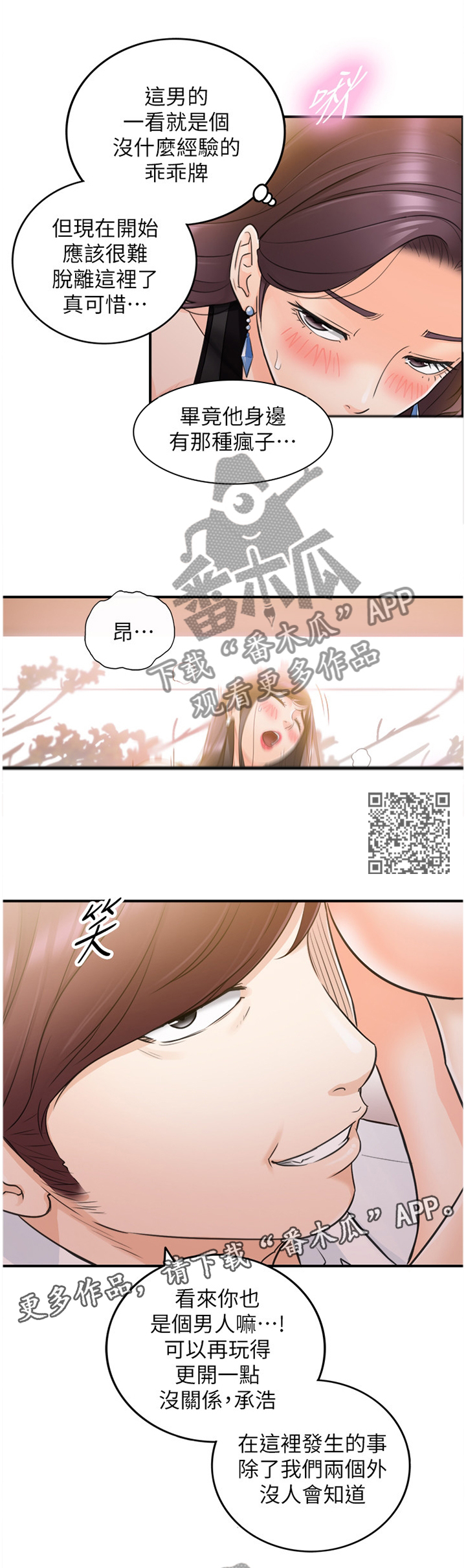 谎言的诱惑吻戏的视频漫画,第40章：代理电话1图