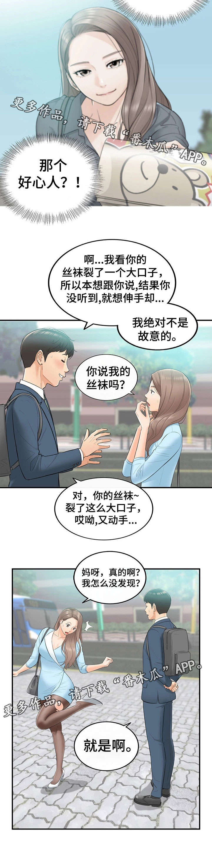 谎言陷阱演员表漫画,第3章：再遇1图