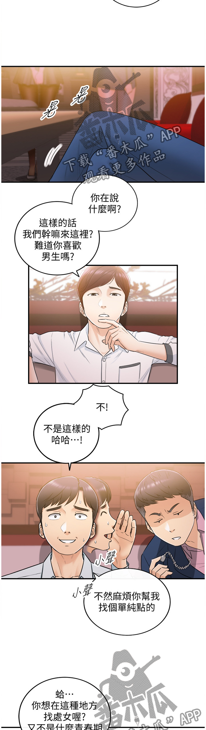 谎言背后刘思佳漫画,第38章：新人2图