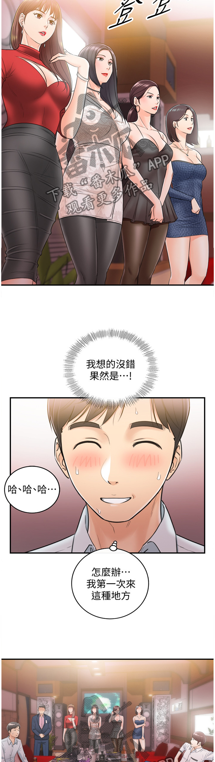 谎言背后刘思佳漫画,第38章：新人1图