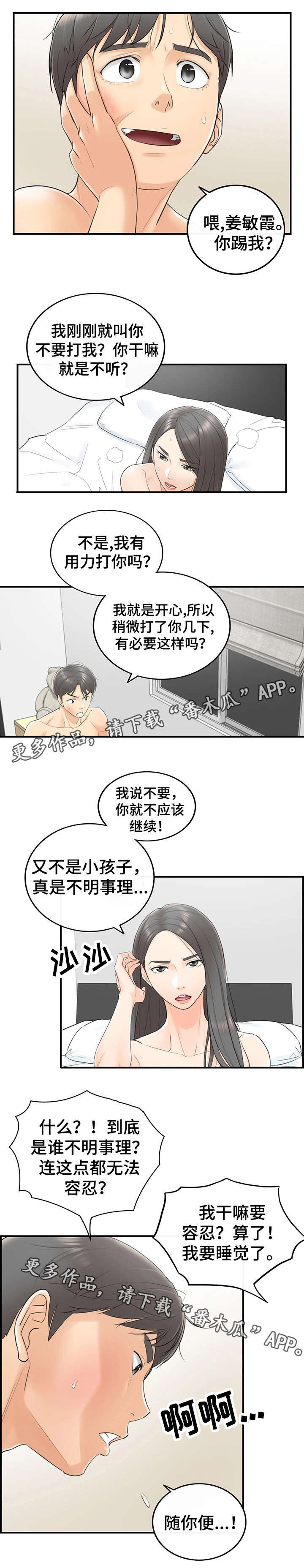 谎言先生漫画免费下拉式酷漫屋漫画,第5章：糟糕的导师2图