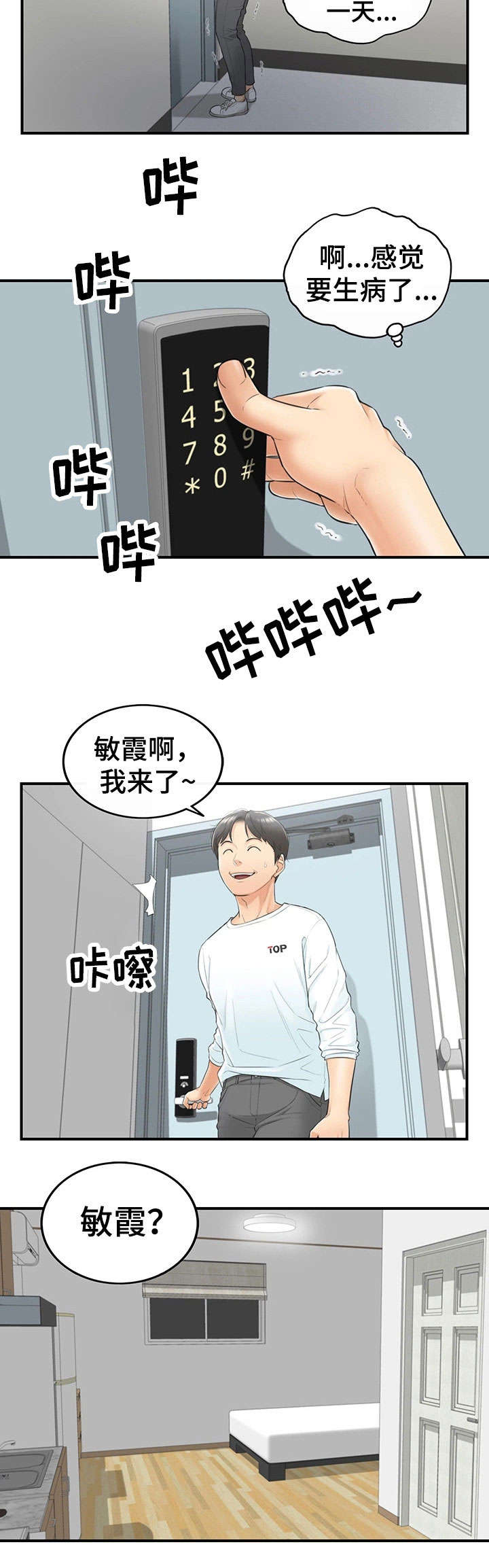 谎言背后电视剧片段漫画,第2章：女朋友2图