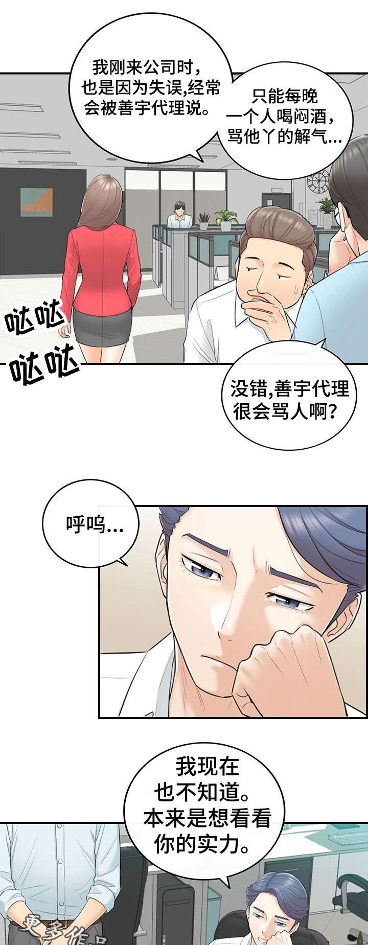 黄岩巷漫画,第6章：犯错2图