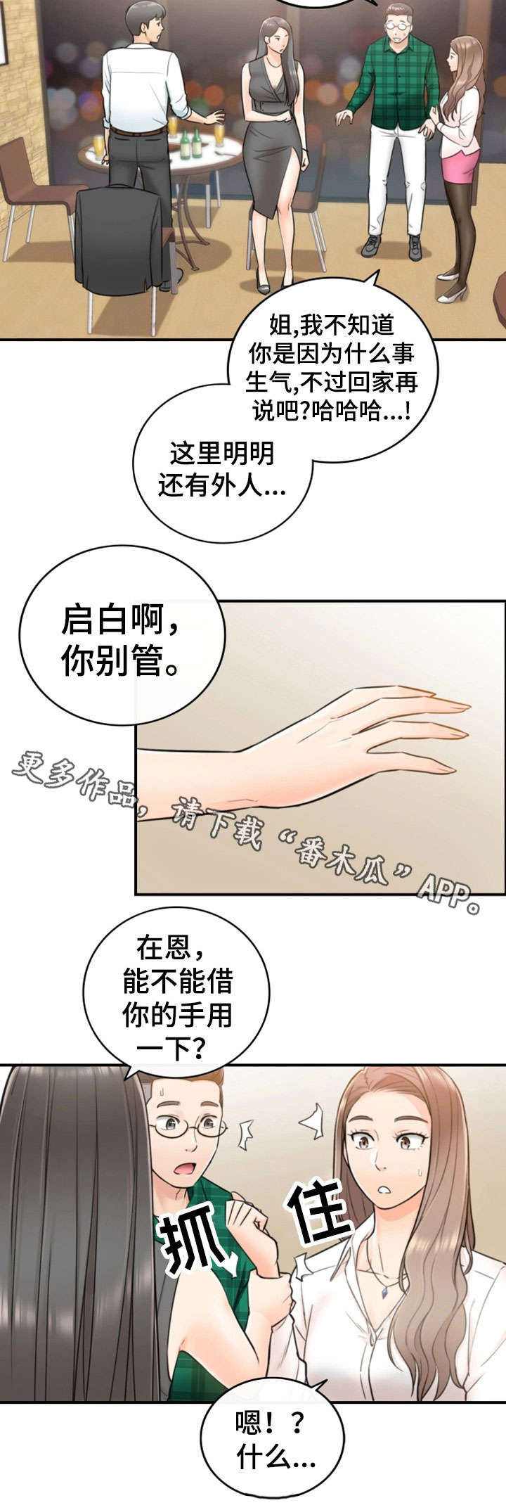 谎言使用法则漫画,第30章：质问1图