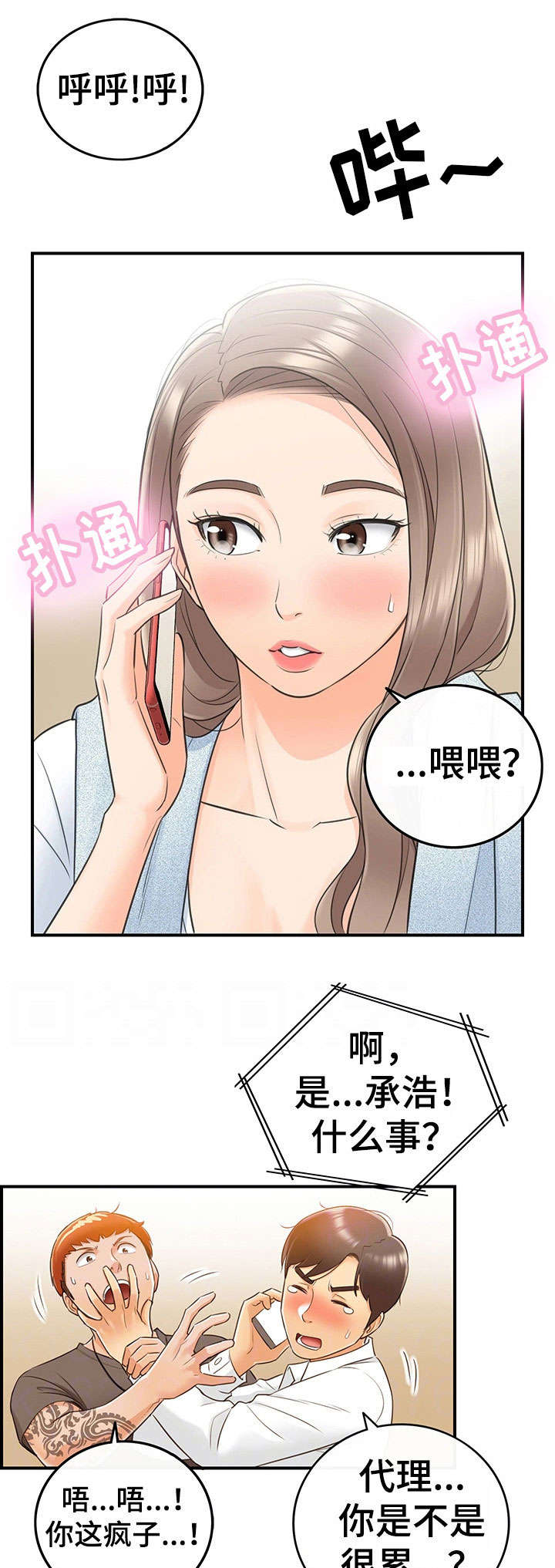 小说陷阱的谎言漫画,第19章：失控2图