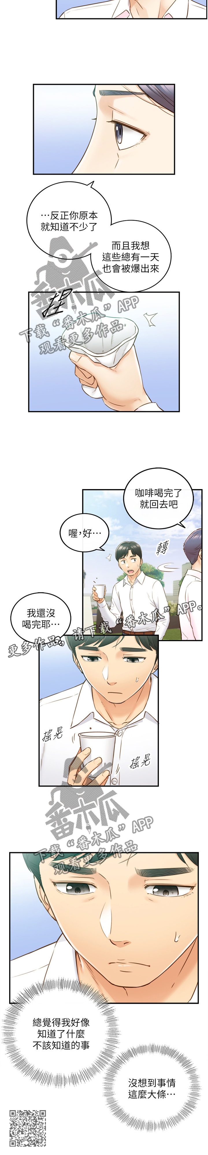 谎言电视剧漫画,第106章：秘密2图