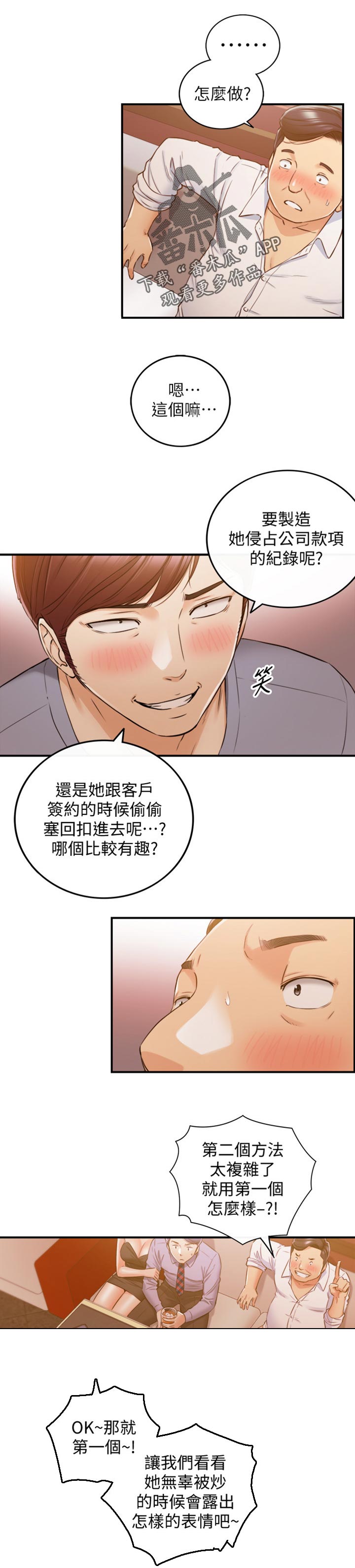 温柔的谎言与陷阱漫画,第146章：守住底线1图