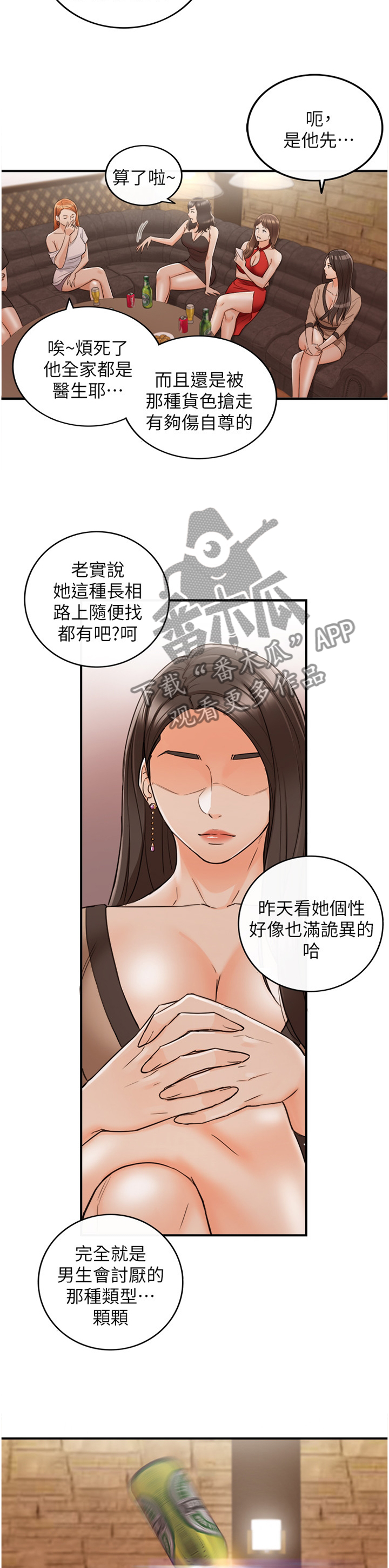 谎言先生漫画免费阅读下拉式奇漫屋漫画,第81章：任性2图