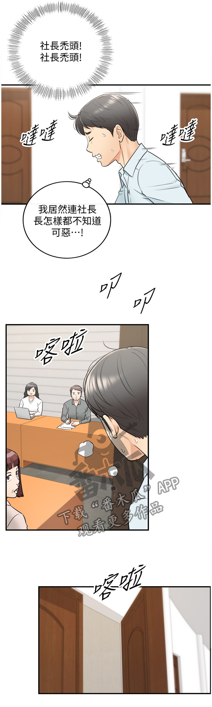 谎言陷阱大结局漫画,第33章：找房间1图