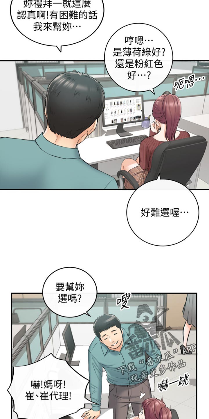 谎言背后梦瑶大结局漫画,第163章：选衣服2图