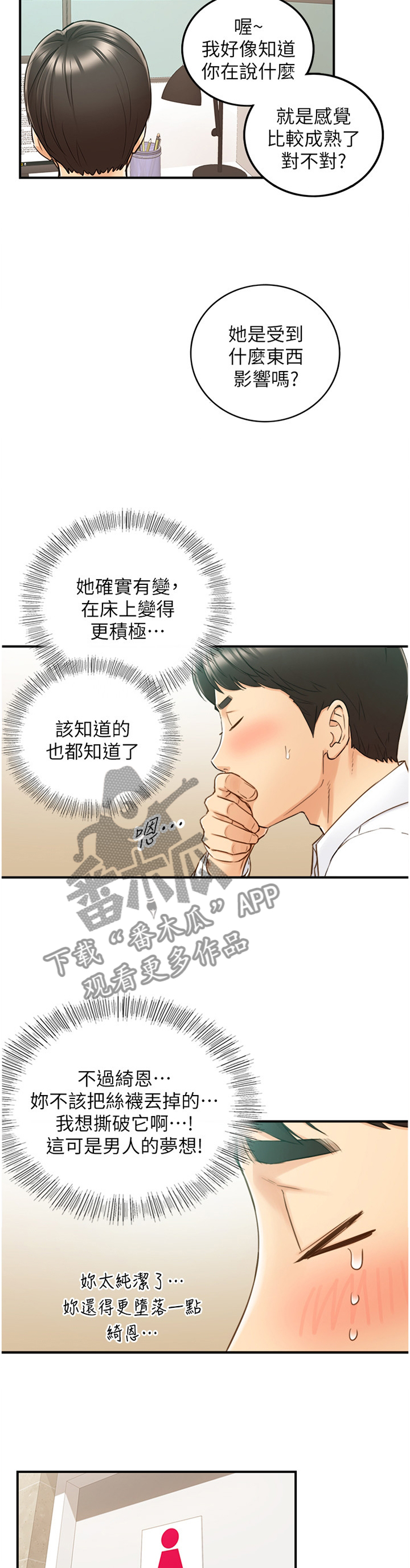 谎言背后大结局漫画,第106章：秘密2图