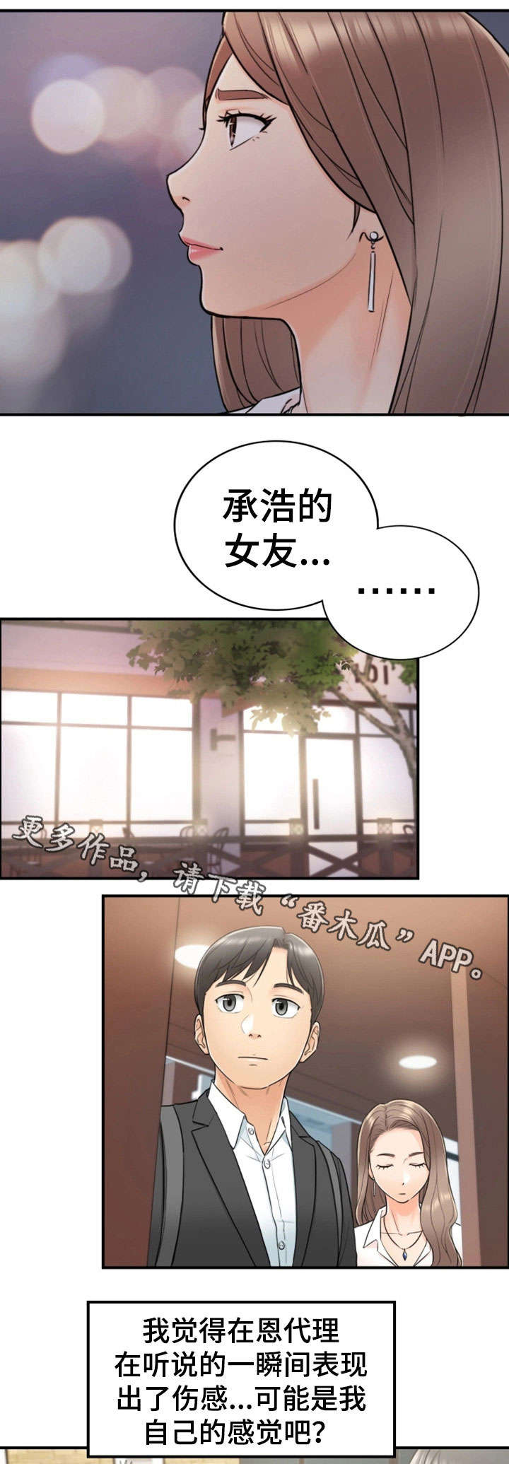 谎言taramv漫画,第28章：见面1图