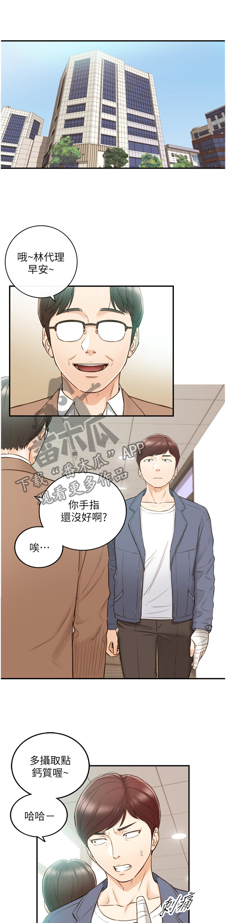 谎言蒙骗漫画,第99章：更进一步1图