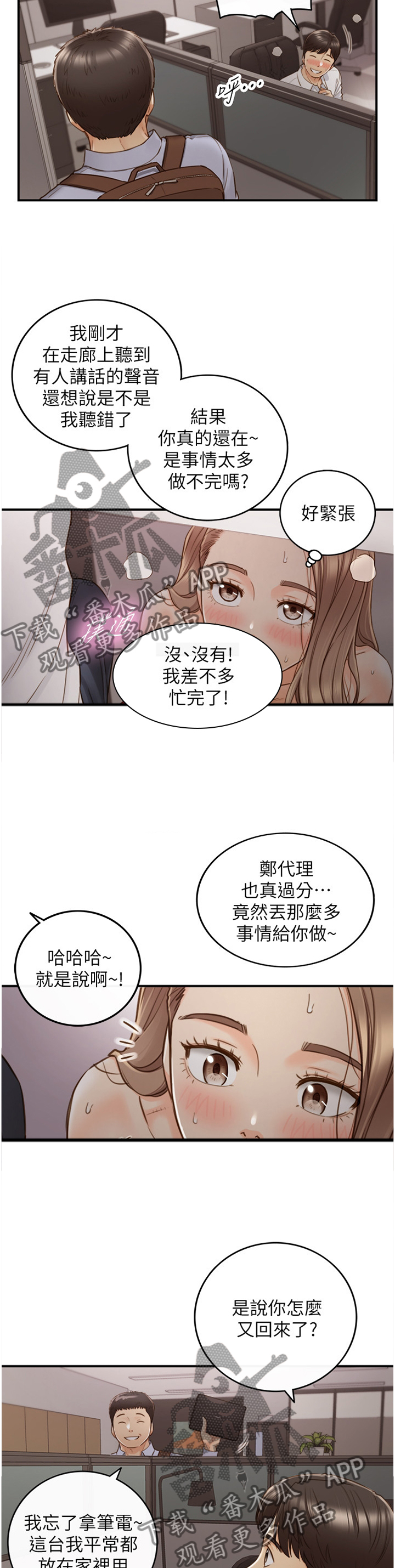 谎言背后刘思佳漫画,第110章：更强烈的感受1图