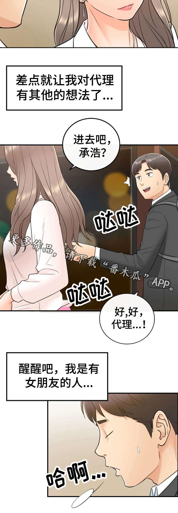 谎言taramv漫画,第28章：见面1图