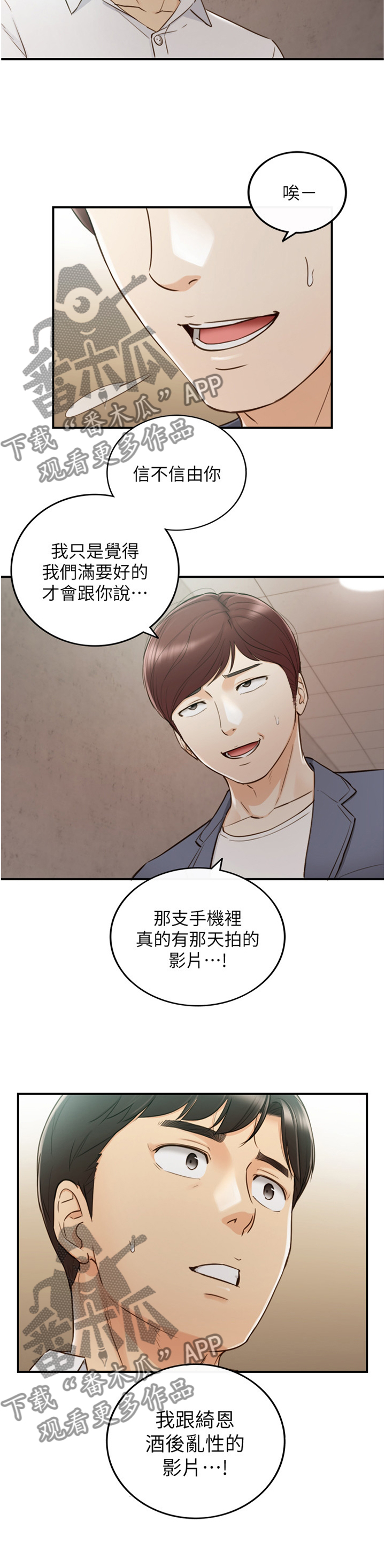 谎言陷阱漫画,第100章：屈辱2图