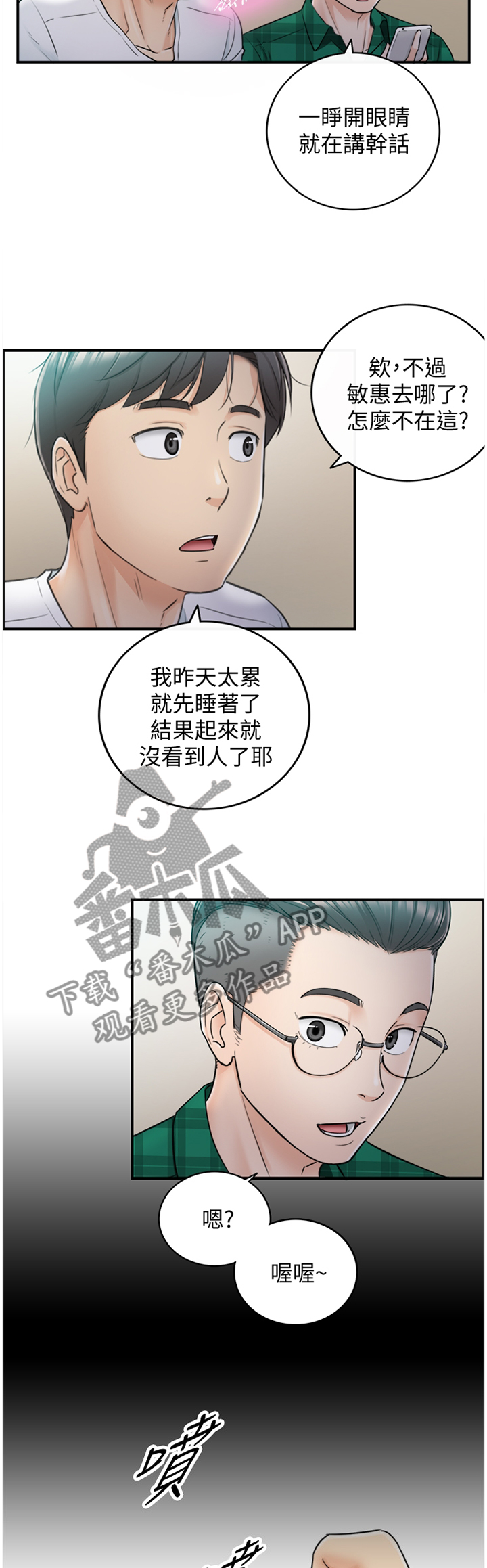 小说陷阱的谎言漫画,第32章：像做梦一样1图