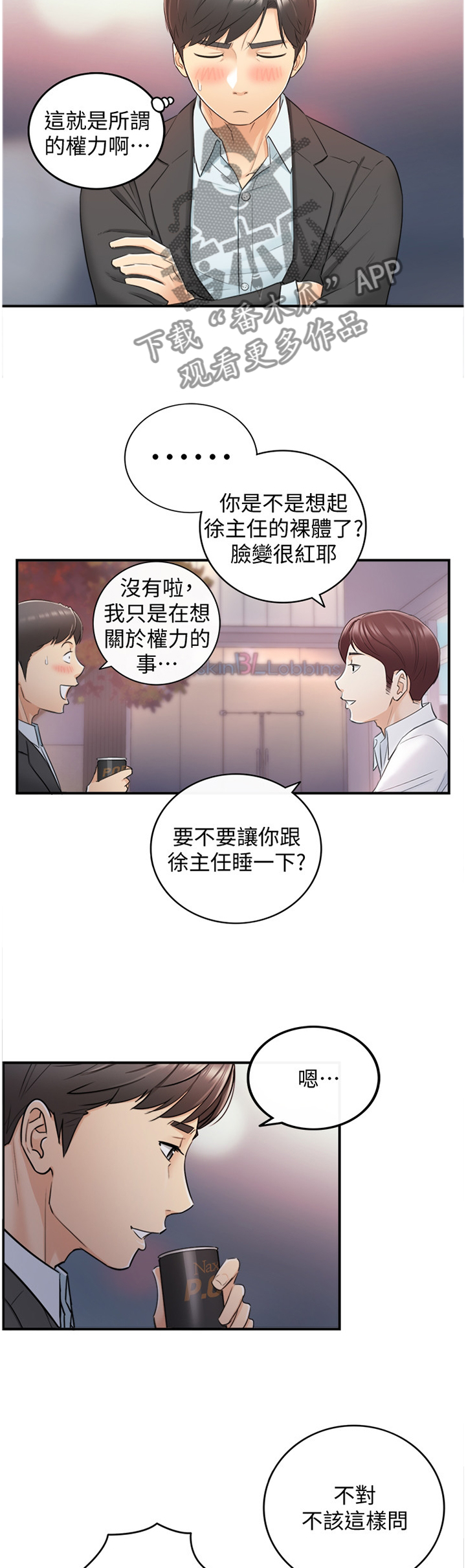 谎言蒙骗漫画,第38章：新人2图