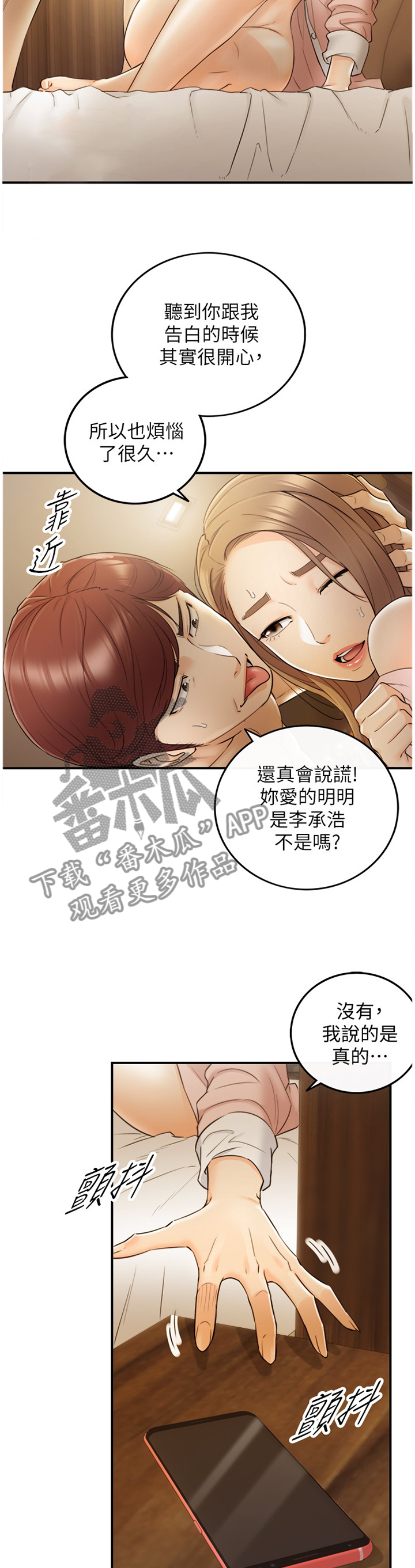 温柔的谎言与陷阱漫画,第59章：威胁2图