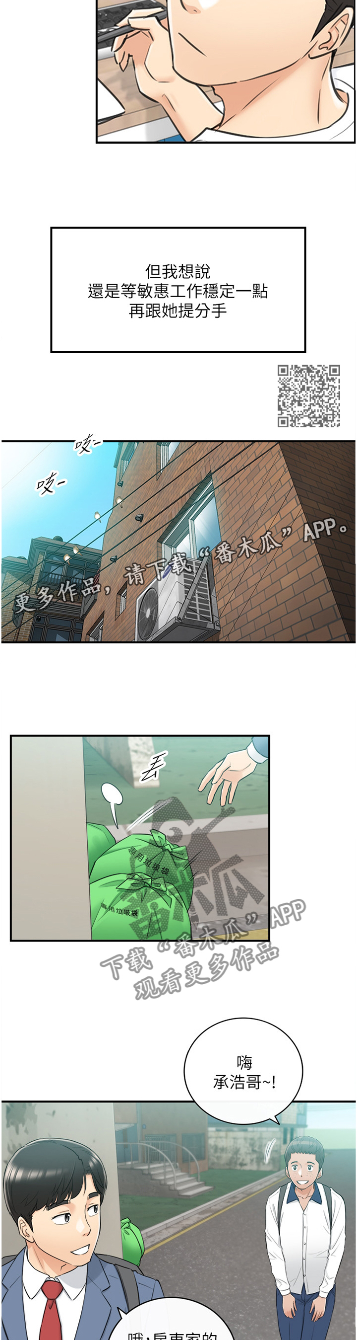 黄岩巷漫画,第87章：察觉1图
