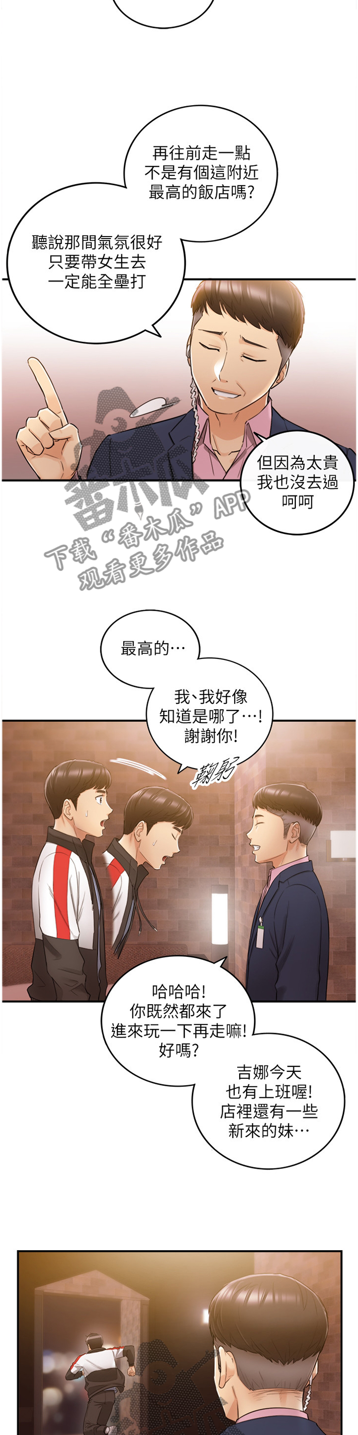 毒品贩子常用的谎言陷阱漫画,第57章：超出想象1图