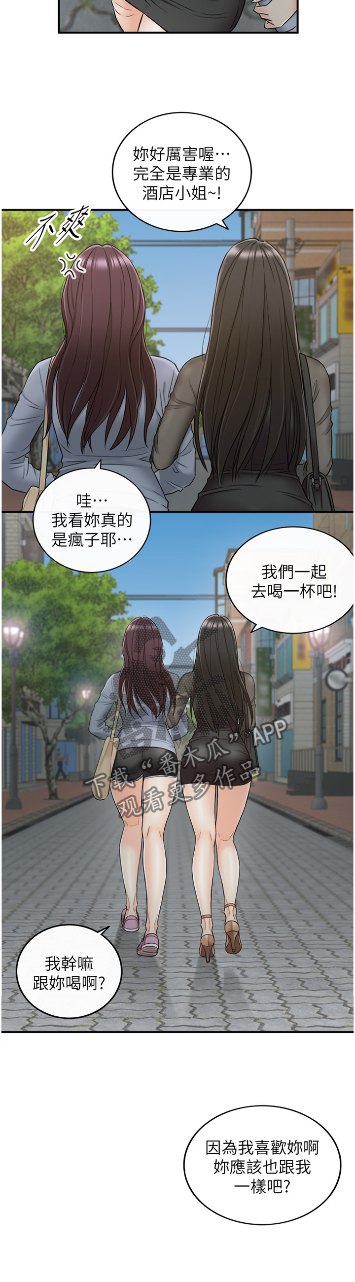 谎言电视剧漫画,第89章：闺蜜1图